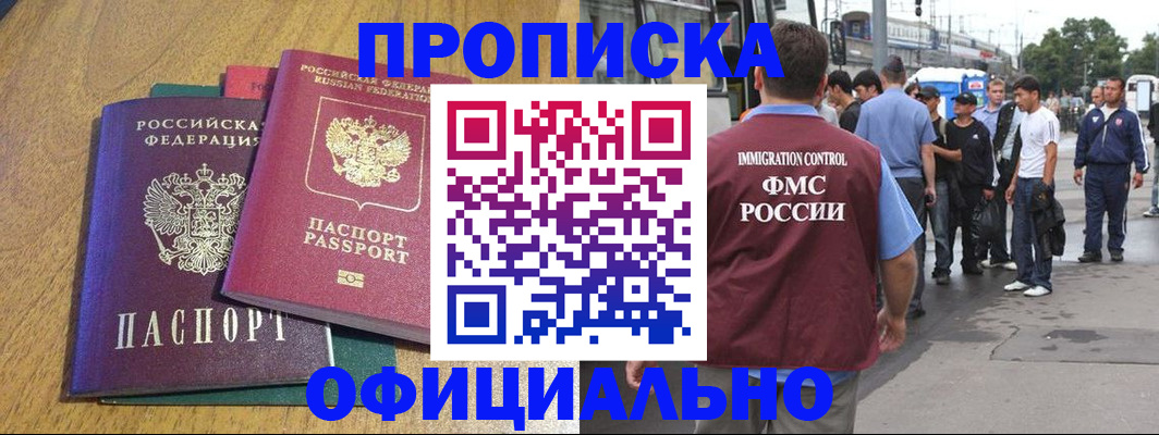 прописка регистрация в Кирсанове